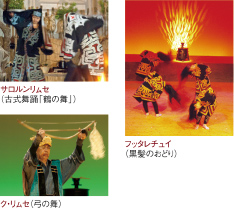写真左上：サロルンリムセ(古式舞踊「鶴の舞」)　写真左下：ク・リムセ(弓の舞)　写真右：フッタレチュイ(黒髪のおどり)
